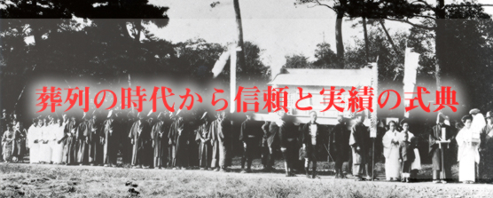 葬儀のことなら信頼と実績の式典へ